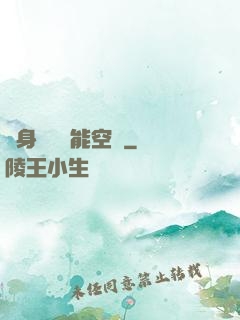 隨身帶個異能空間