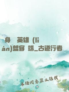 隨身帶個英雄聯(lián)盟客戶端