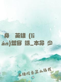 隨身帶個英雄聯(lián)盟客戶端