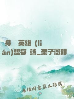 隨身帶個英雄聯(lián)盟客戶端