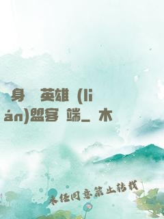 隨身帶個英雄聯(lián)盟客戶端