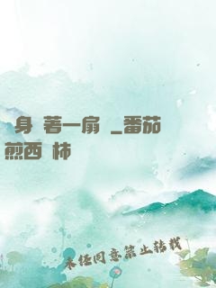 隨身帶著一扇門