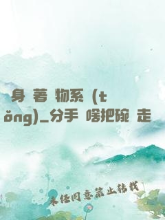 隨身帶著寵物系統(tǒng)