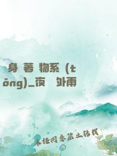 隨身帶著寵物系統(tǒng)
