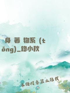 隨身帶著寵物系統(tǒng)