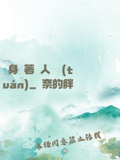 隨身帶著獸人軍團(tuán)