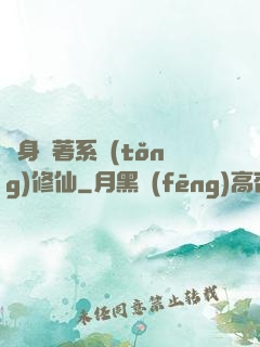 隨身帶著系統(tǒng)修仙