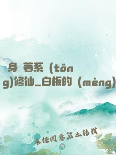 隨身帶著系統(tǒng)修仙