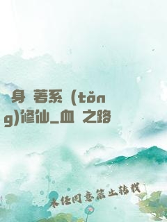 隨身帶著系統(tǒng)修仙