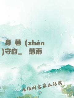隨身帶著鎮(zhèn)守府