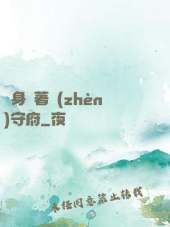 隨身帶著鎮(zhèn)守府