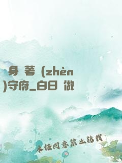 隨身帶著鎮(zhèn)守府