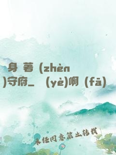 隨身帶著鎮(zhèn)守府