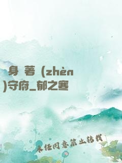 隨身帶著鎮(zhèn)守府