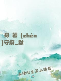 隨身帶著鎮(zhèn)守府