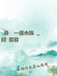 隨身攜帶一座水族館
