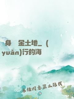 隨身攜帶金土地