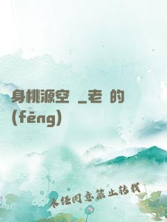 隨身桃源空間