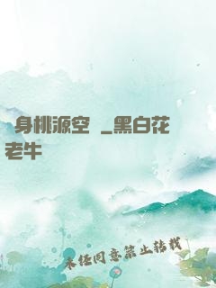 隨身桃源空間