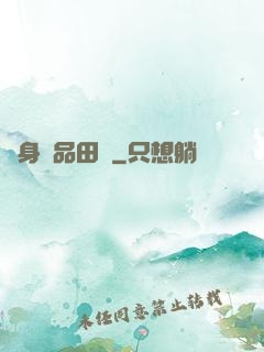 隨身極品田園