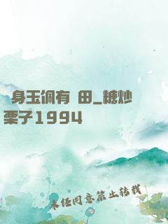 隨身玉佩有藥田