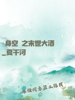 隨身空間之末世大酒樓
