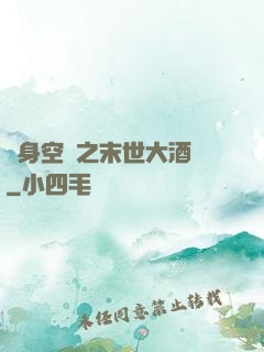 隨身空間之末世大酒樓