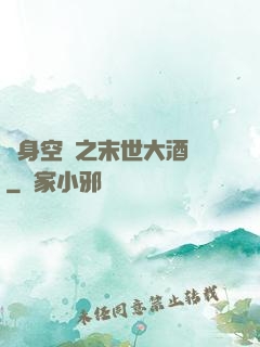 隨身空間之末世大酒樓