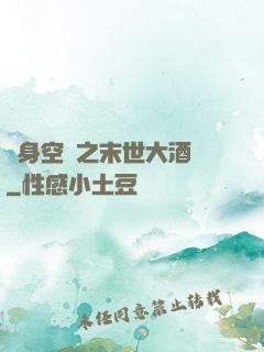 隨身空間之末世大酒樓