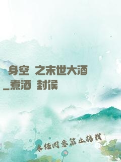 隨身空間之末世大酒樓