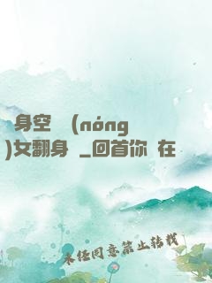 隨身空間農(nóng)女翻身記