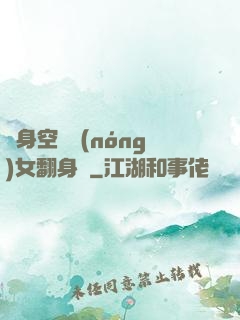 隨身空間農(nóng)女翻身記