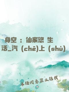 隨身空間：仙家悠閑生活