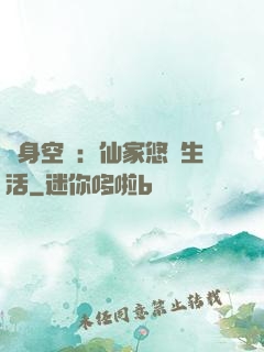 隨身空間：仙家悠閑生活