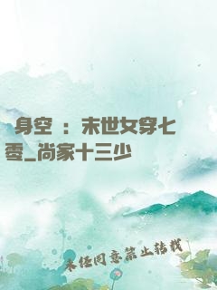 隨身空間：末世女穿七零