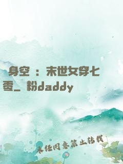 隨身空間：末世女穿七零