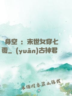 隨身空間：末世女穿七零