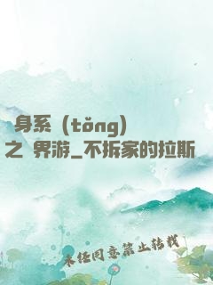 隨身系統(tǒng)之異界游