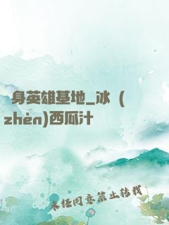 隨身英雄基地
