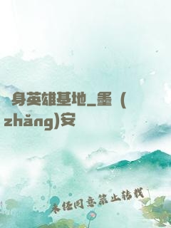 隨身英雄基地