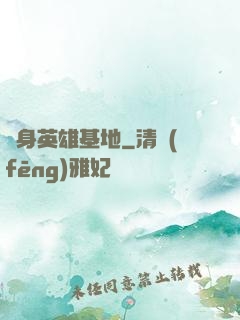 隨身英雄基地