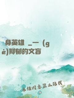 隨身英雄殺