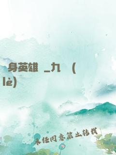 隨身英雄殺