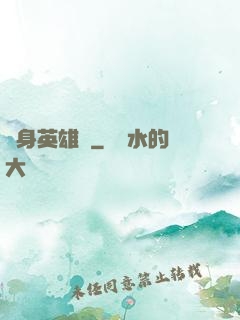 隨身英雄殺