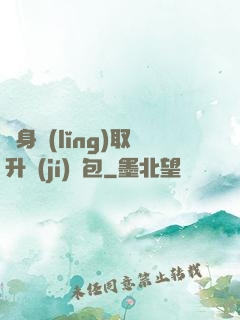 隨身領(lǐng)取升級(jí)禮包