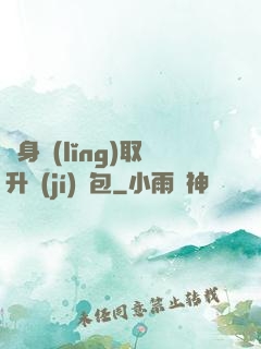 隨身領(lǐng)取升級(jí)禮包