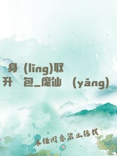 隨身領(lǐng)取升級禮包