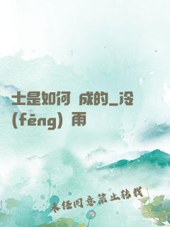 隱士是如何練成的