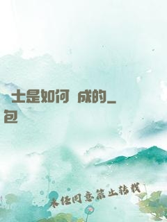 隱士是如何練成的