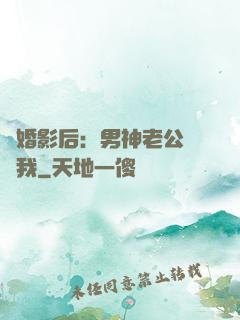 隱婚影后：男神老公帶帶我